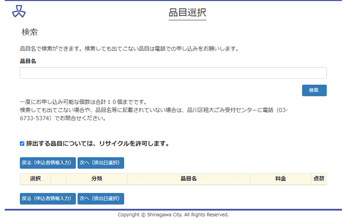 品川区粗大ゴミインターネット受付10