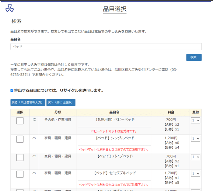 品川区粗大ゴミインターネット受付11