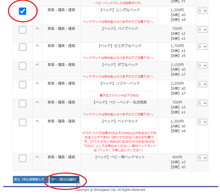 品川区粗大ゴミインターネット受付12