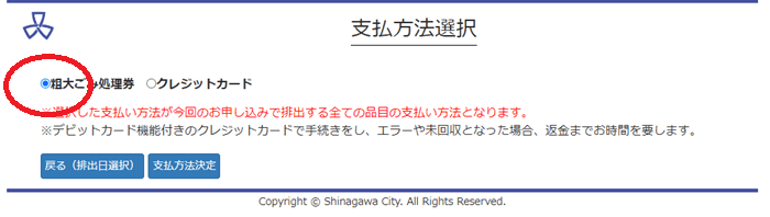 品川区粗大ゴミインターネット受付15