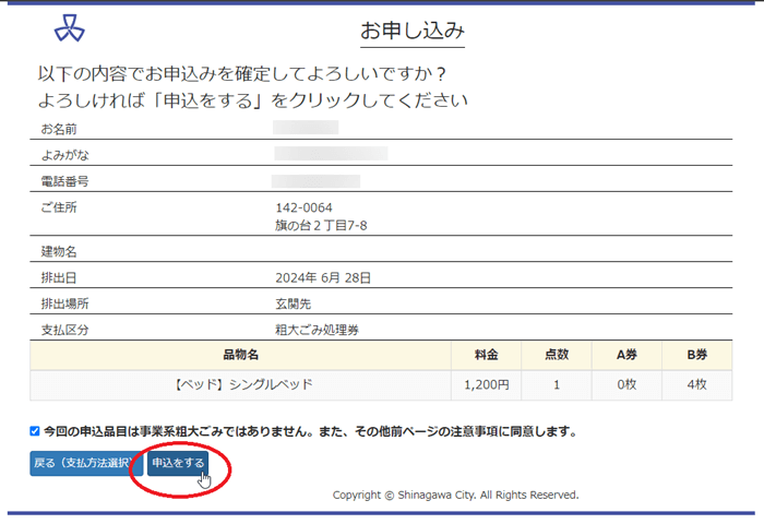 品川区粗大ゴミインターネット受付16