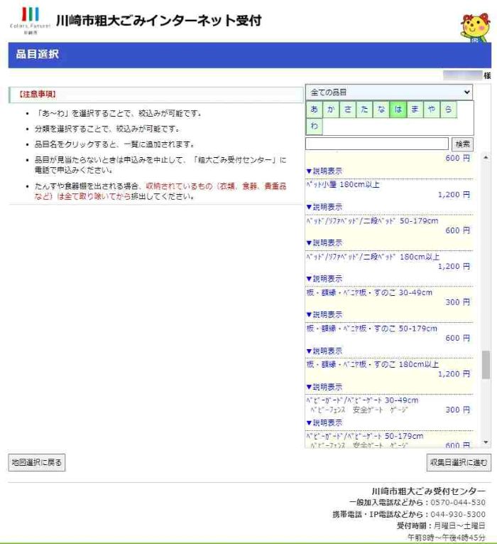 インターネット申し込み09