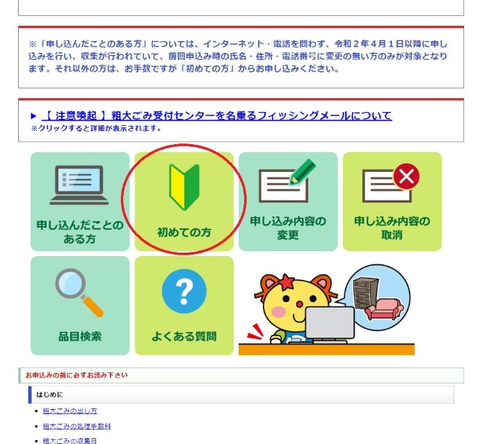 インターネット申し込み01