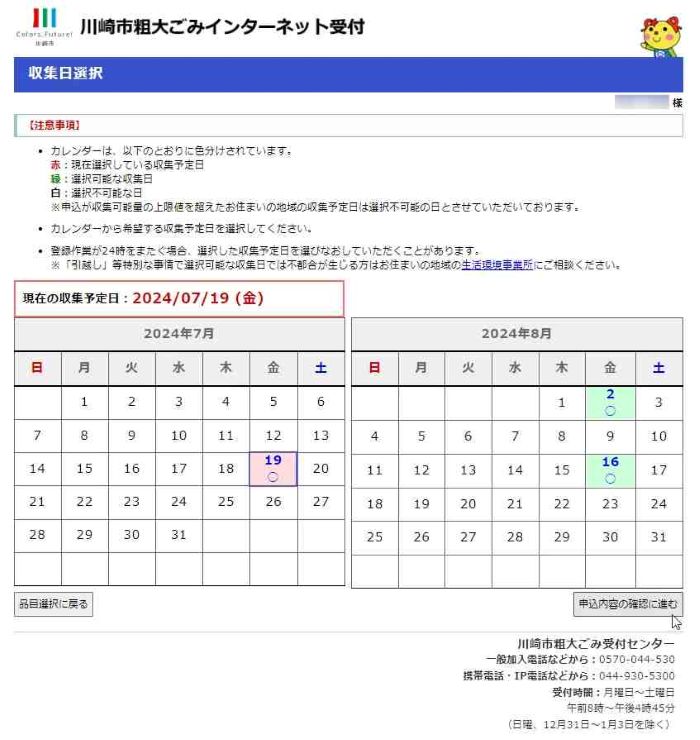 インターネット申し込み12