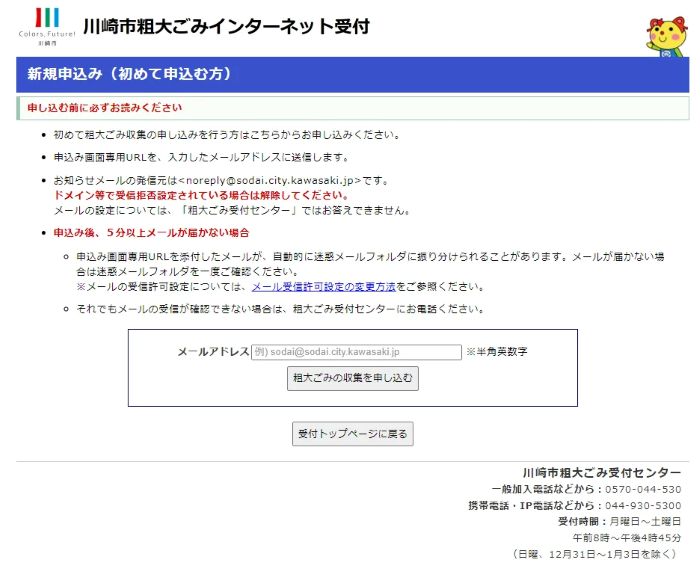 インターネット申し込み03
