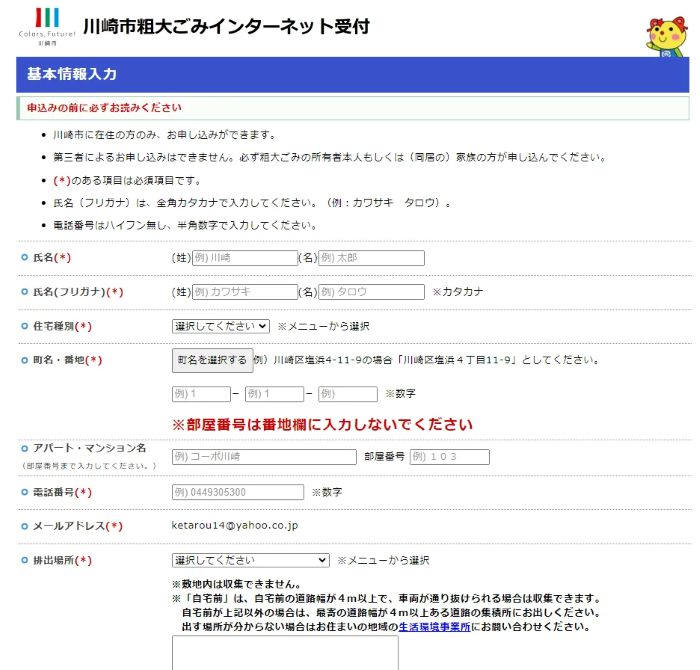 インターネット申し込み06