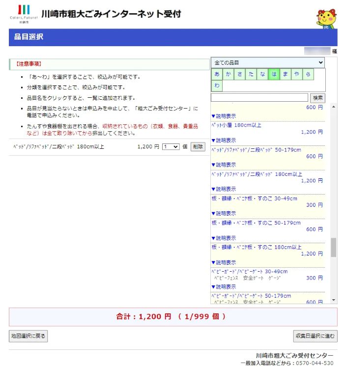 インターネット申し込み11