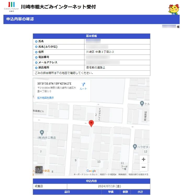 インターネット申し込み13