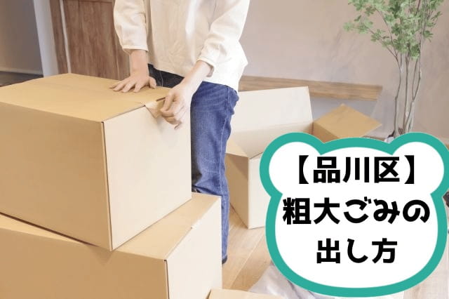 段ボールに荷物をまとめる女性