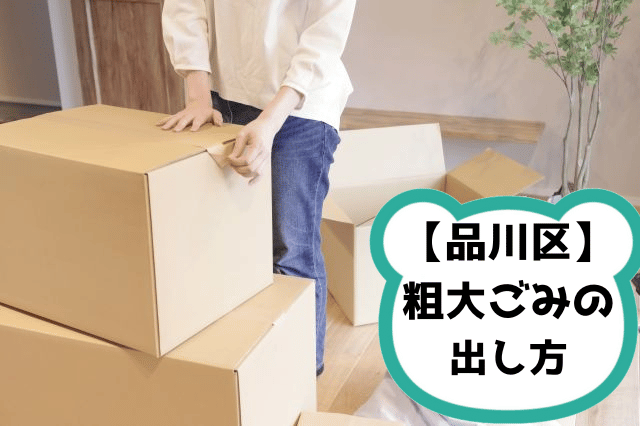 段ボールに荷物をまとめる女性
