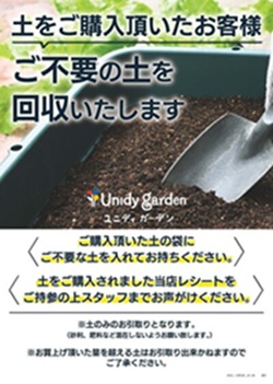ユニディ ご不要の土を回収いたします