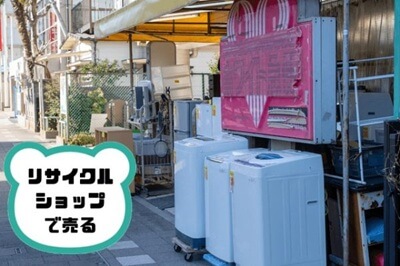 リサイクルショップ店前