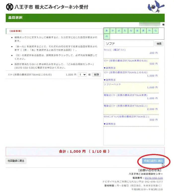 インターネット手順19