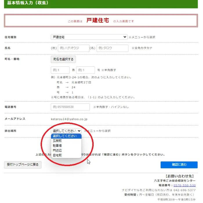 インターネット手順10