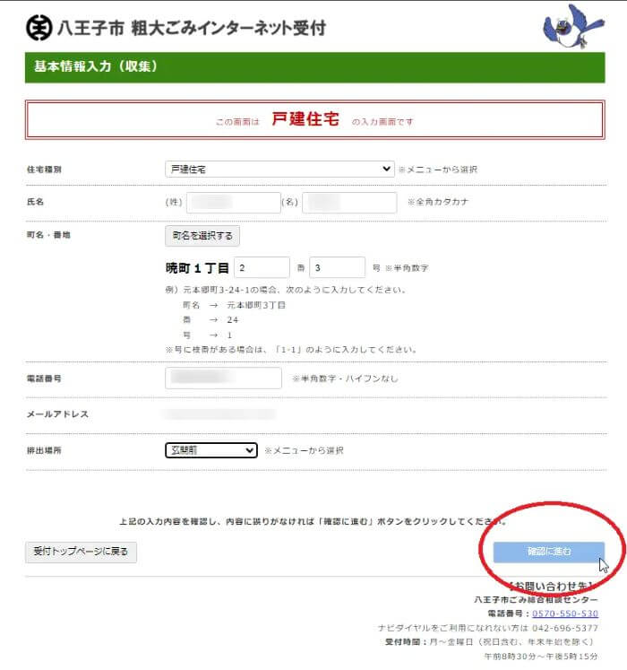 インターネット手順12