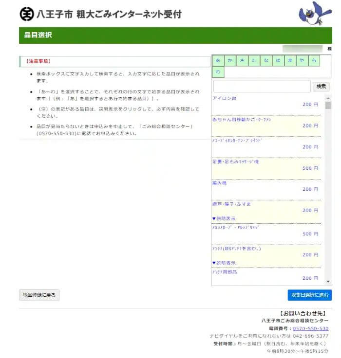 インターネット手順16