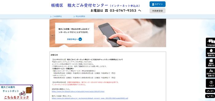 インターネットから申し込み01