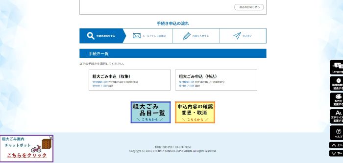 インターネットから申し込み02