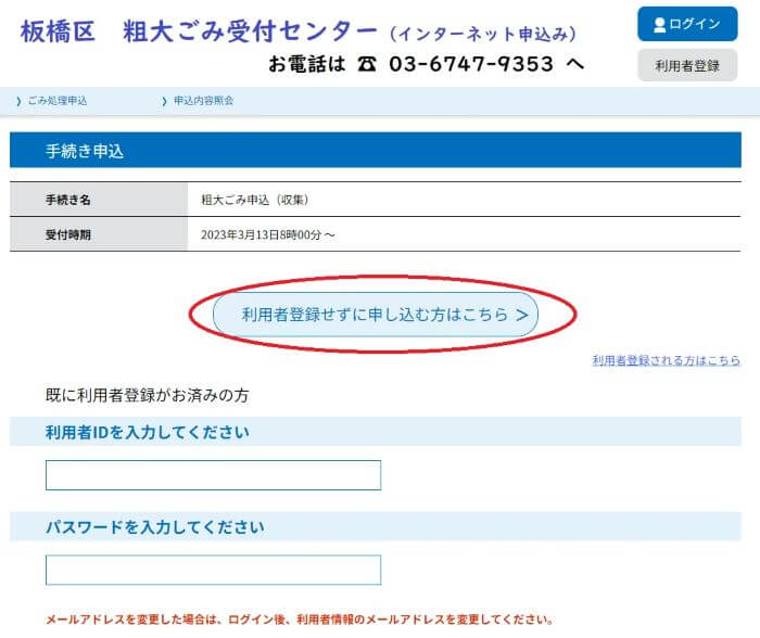 インターネットから申し込み03