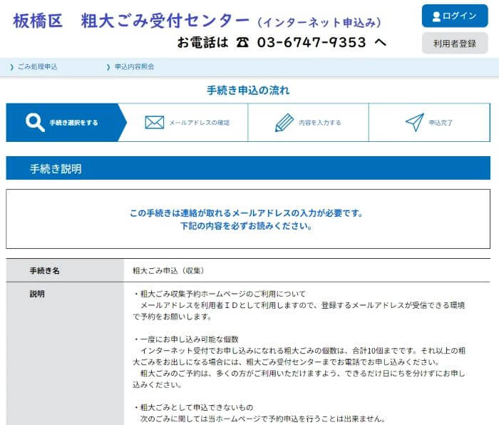 インターネットから申し込み04
