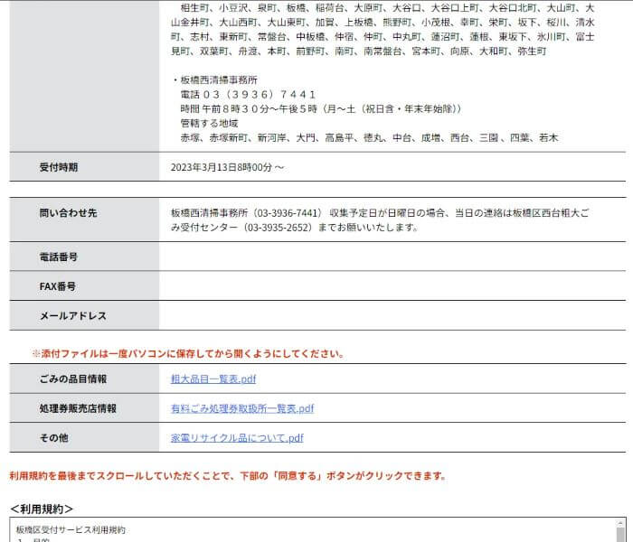 インターネットから申し込み05