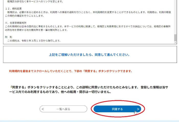 インターネットから申し込み06