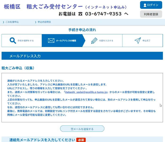 インターネットから申し込み07
