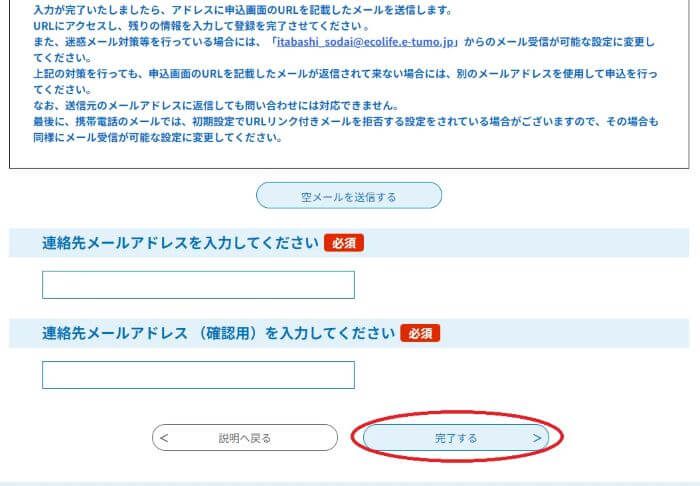 インターネットから申し込み08