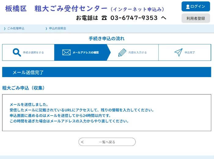 インターネットから申し込み09
