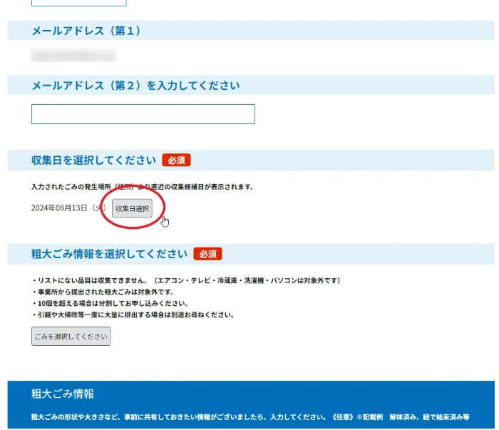 インターネットから申し込み13
