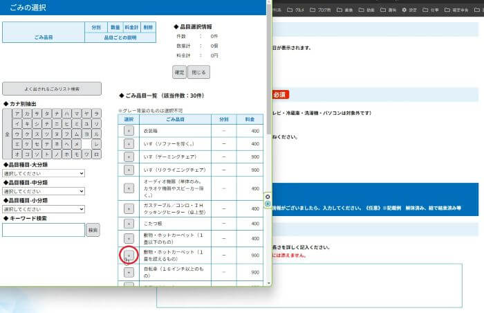 インターネットから申し込み17