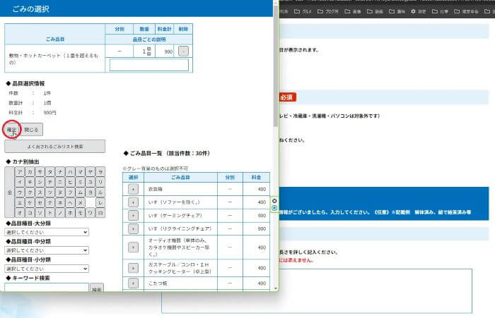 インターネットから申し込み18