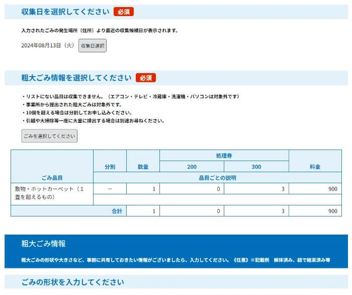インターネットから申し込み19