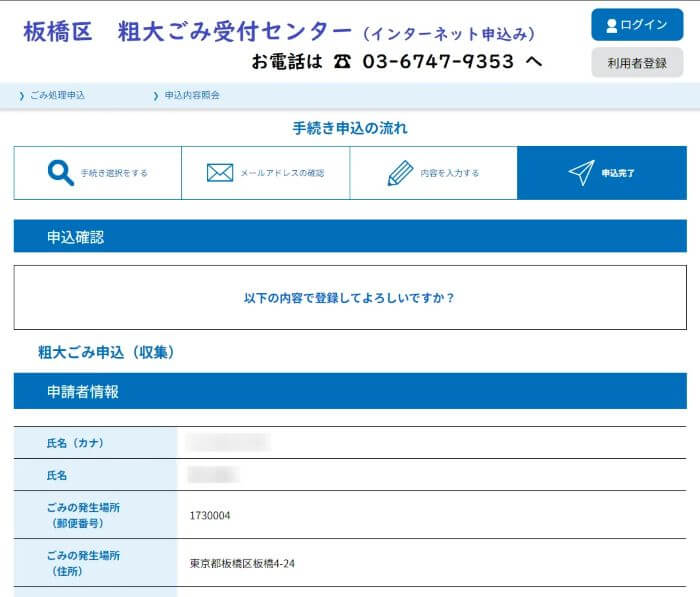 インターネットから申し込み21