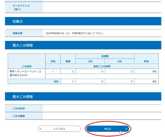 インターネットから申し込み22