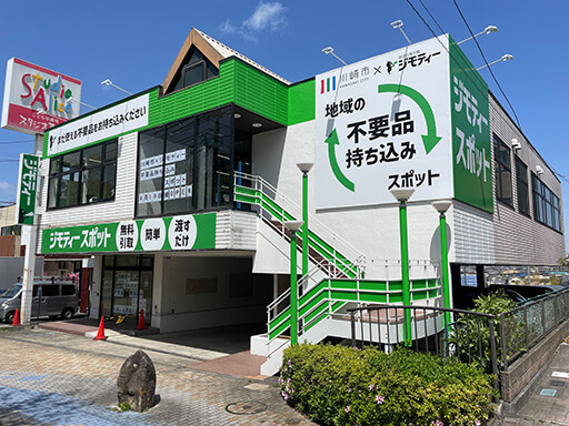 川崎市のジモティースポット外観