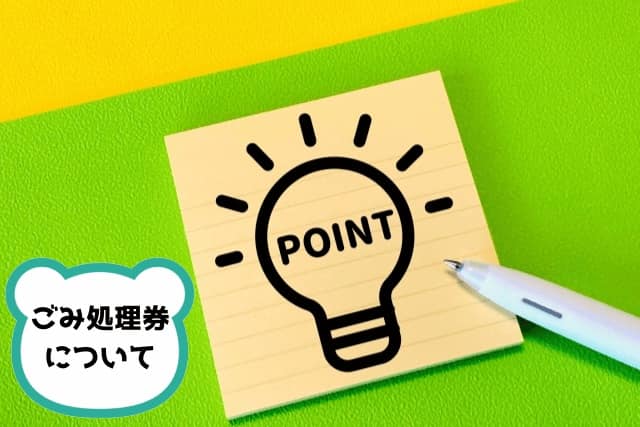 豆電球とPOINTの文字