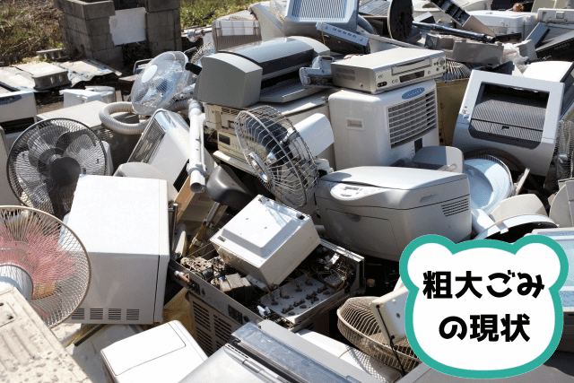 スクラップ　廃品