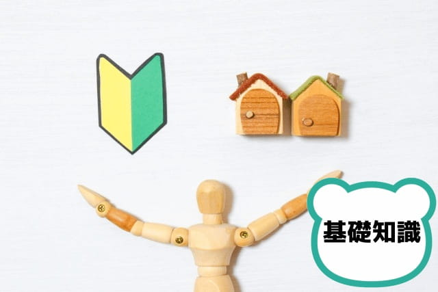 住宅と初心者マーク