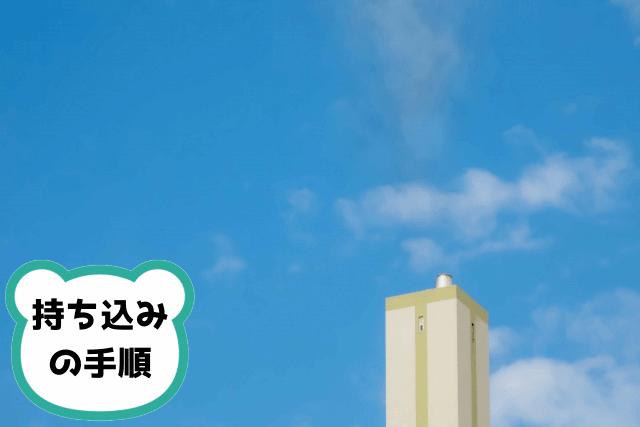 ゴミ焼却施設の煙突と煙
