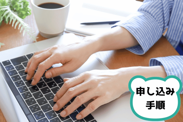 パソコンを操作する手　リモートワーク