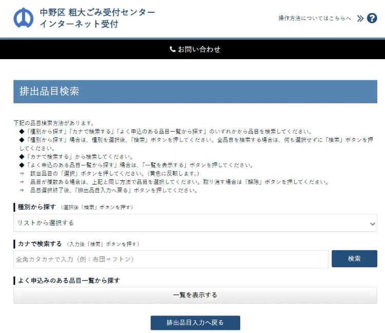 粗大ごみ収集ネット依頼手順07