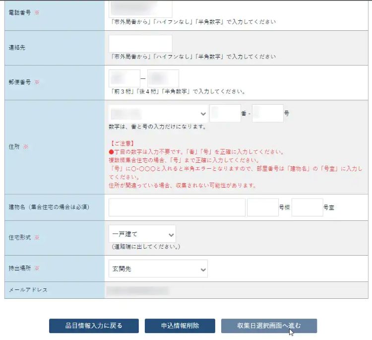 粗大ごみ収集ネット依頼手順11