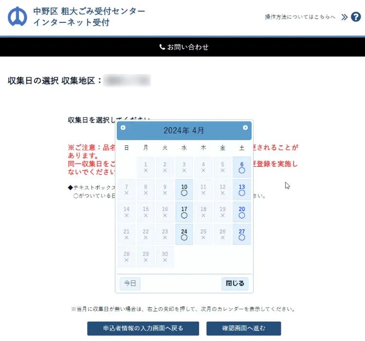 粗大ごみ収集ネット依頼手順12
