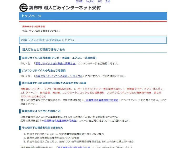 調布市粗大ごみ収集ネット手続き01