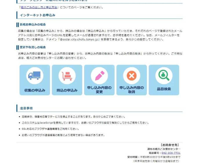 調布市粗大ごみ収集ネット手続き02