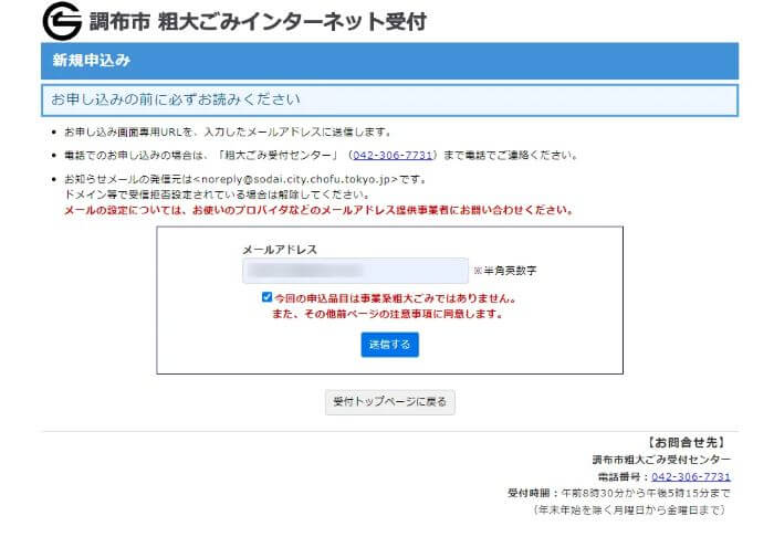 調布市粗大ごみ収集ネット手続き03