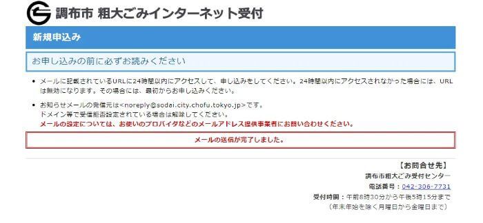 調布市粗大ごみ収集ネット手続き04