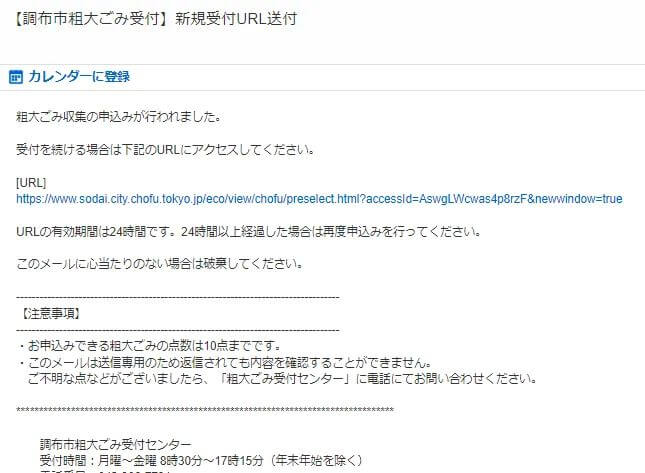 調布市粗大ごみ収集ネット手続き05