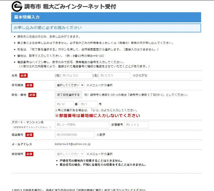 調布市粗大ごみ収集ネット手続き06